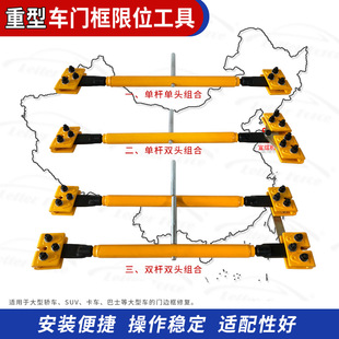 Car Door Frame Opening Tool Opener Cab Support Rod Heavy-Duty Door Limiter Tool Door Correction