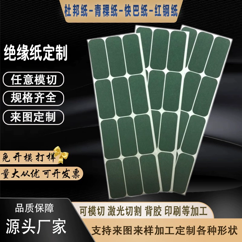 Изолированная литиевая батарея изолированная прокладка самоклеящаяся ячменная бумага на заказ термостойкая изоляционная бумага огнестойкая огнестойкая зеленая бумага фабрика