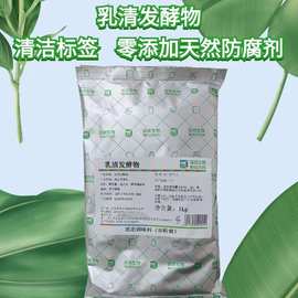 乳清发酵粉/物清洁标签天然防腐剂MB101固态调味料食用香精面包用