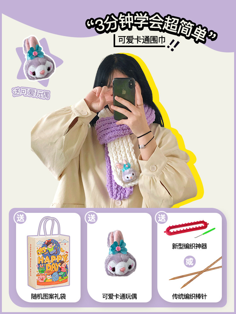 卡通围巾手工diy编织材料包粗毛线团自织送男女友礼物神器冰条线
