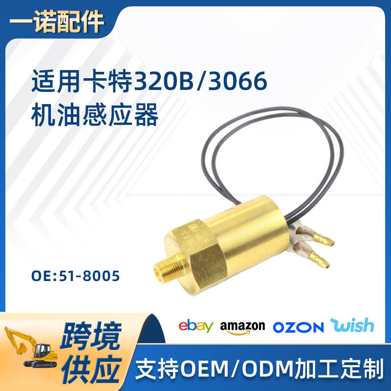 适用CATE320B/3066/C S6K机油压力感应器压力传感器感应塞5I-8005