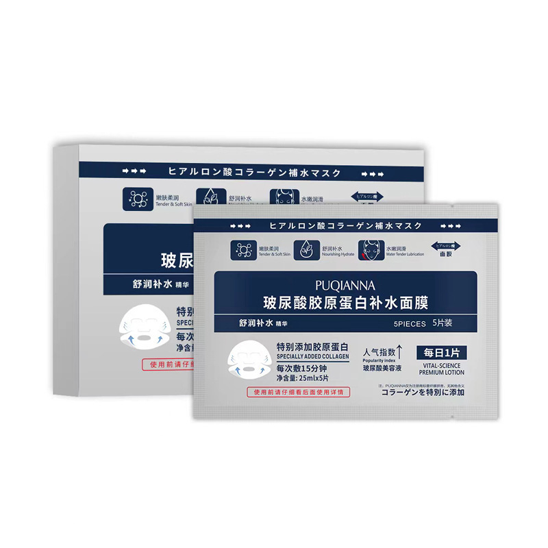 普纤娜玻尿酸胶原蛋白补水保湿面膜5片厂家一件代发