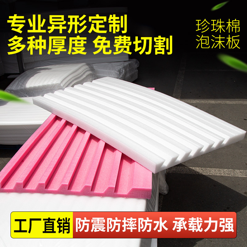 珍珠棉片材 EPE泡沫板内托白色包边条打包厚垫片包装运输防震片材