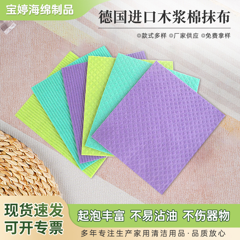 German Imported Wood Pulp Cotton Rag Wet Dishwashing Wipe Stove Kitchen Cleaning Non-Oil Colorful Lazy Dishwashing Towel