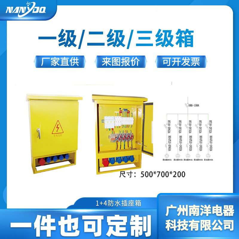 照明配电箱1+4防水插座箱成套三级工地防水配电柜 建筑工地配电箱