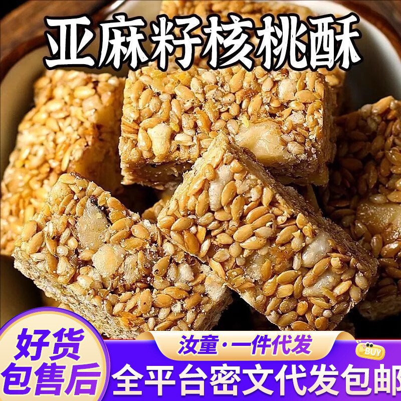 代发亚麻籽核桃芝麻酥独立包装 坚果酥花生酥坚果棒代餐核桃酥|undefined