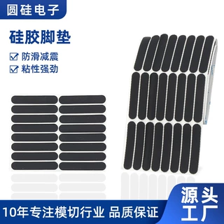 黑色长椭圆形硅胶脚垫硅胶垫片家具桌椅工艺品防滑减震耐磨静音条