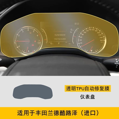 protection modification decoration accessories — Car interior film - tpu-23-24-landcooluze-instrument