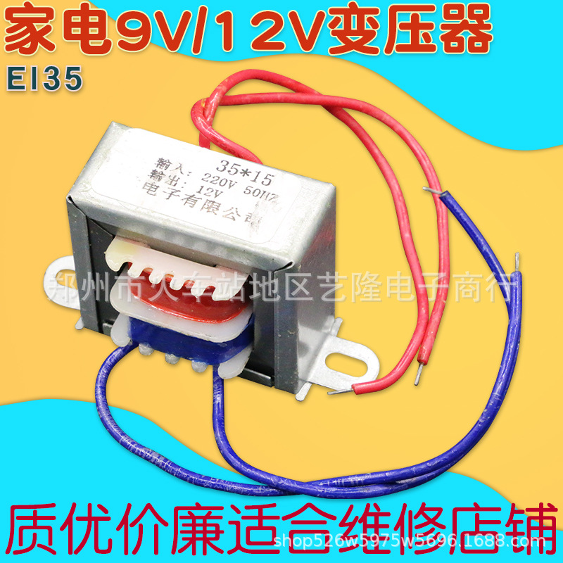 电源变压器220v转12v9v电压力锅油烟机豆浆机ei35变压器带线