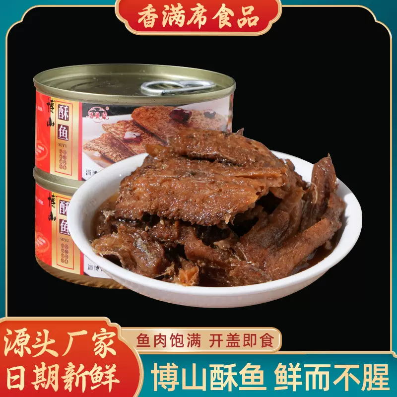 山东非遗博山酥鱼 海鲜即食休闲零食博山酥鱼下酒菜美食熟食