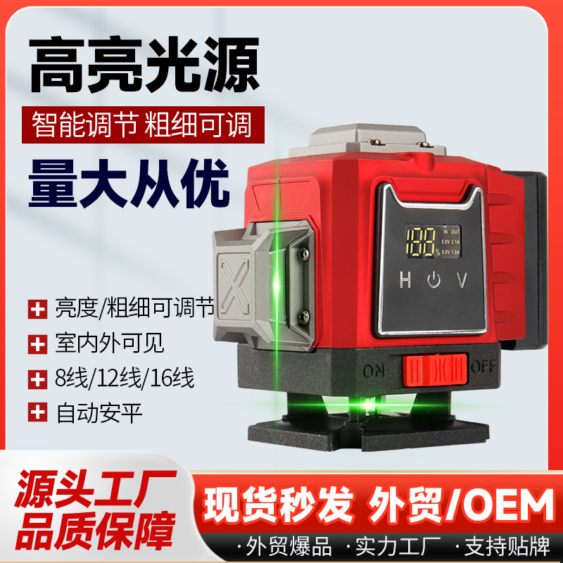 跨境户外强光自动打线红外线水平仪8线12线16线高精度测绘投线仪