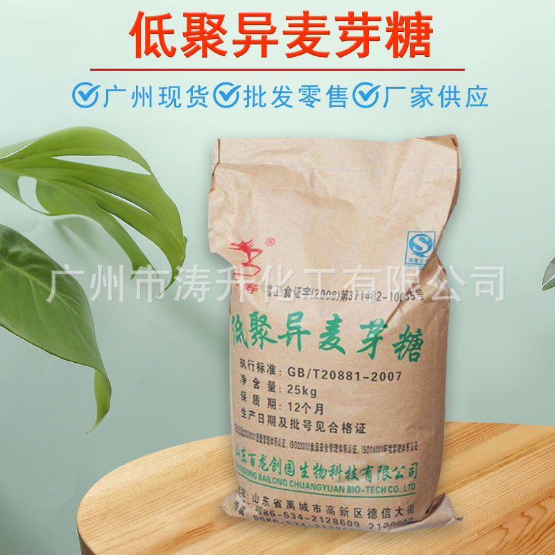 广州现货 批发供应 结晶低聚异麦芽糖 食品添加剂 量大从优