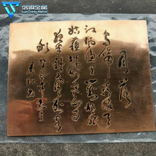 T2纯铜板雕刻紫铜工艺品来图纯手工雕刻镇尺黄铜板1 2 3 4mm电镀