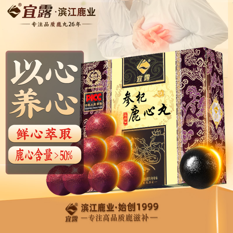 宜露鹿心丸吉林梅花鹿茸血片鹿心血粉鹿血晶颗粒正品高纯度鹿心丸