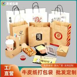 现货厂家定 做牛皮纸袋外卖打包袋 加厚牢固牛皮纸手提袋印刷