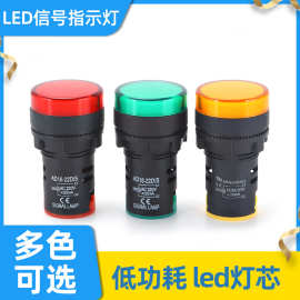 直供AD16-22D/S LED信号指示灯220V设备控制柜红绿黄颜色交直流电