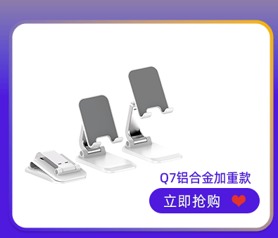 手机支架_02