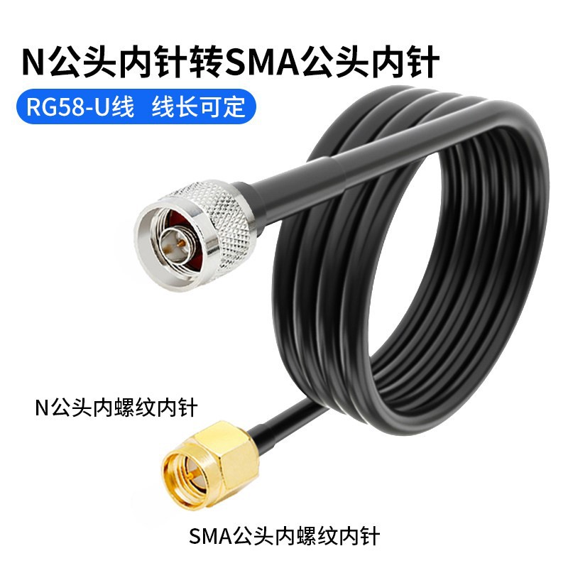 跨境射频连接线RG58转接线N公头转sma公头转母头50-3天线延长馈线