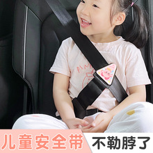 汽车儿童带防勒脖卡通调节固定器限位护肩小孩座椅可爱辅助带