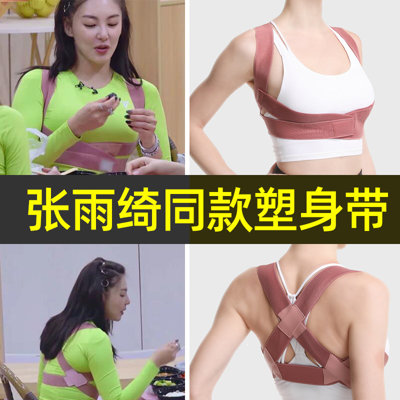 网红热销矫正带乘风破浪的姐姐张雨绮同款防驼背矫姿带姿势矫正器|ru