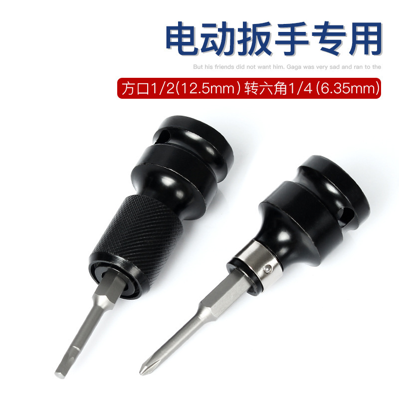 四方穴切替内六角穴スリーブジョイントレバー電動ラチェットレンチ大飛中飛小飛ヘッド|undefined