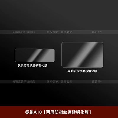 Handle, B-Pillar Sticker Accessories, Car interior film - leapmoon-a10-two-screen-anti-fingerprint-frosted-tempered-film