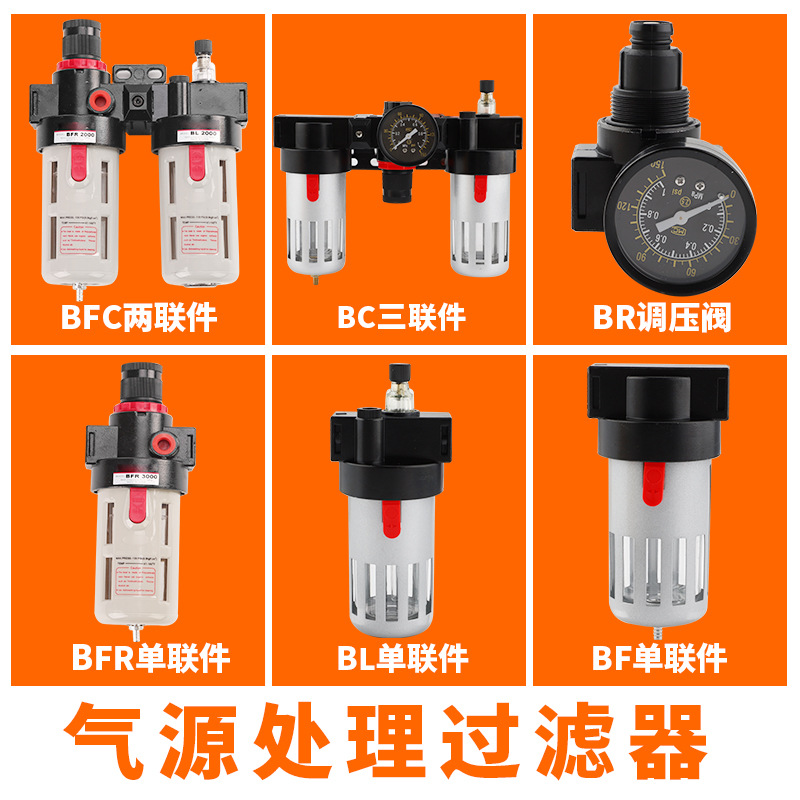 油水分离BFR2000二联件BFC4000空压机过滤调压阀BL3000高效