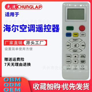 外贸适用于海尔空调遥控器 HAIER AC remote control YL-HD04 104