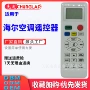 haier海尔外贸control遥控器