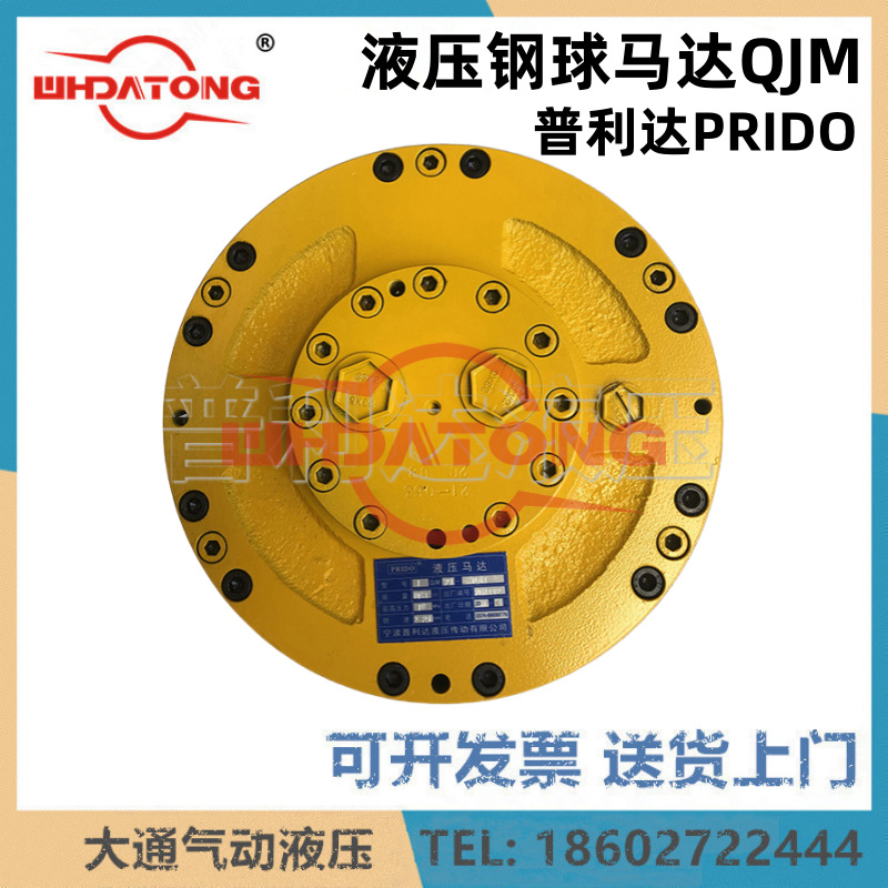 PRIDO普利达1QJM42-2.5径向内曲线低速大扭矩钢球液压马达