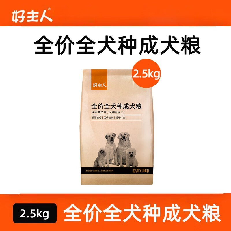 好主人狗粮博美斗牛边牧牧羊犬哈士奇全犬种通用型成犬粮2.5kg5斤