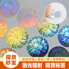 镭射激光标一次性保修撕毁无效贴纸防撕防拆揭开留胶定制防伪标签