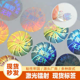 镭射激光标一次性保修撕毁无效贴纸防撕防拆揭开留胶定制防伪标签