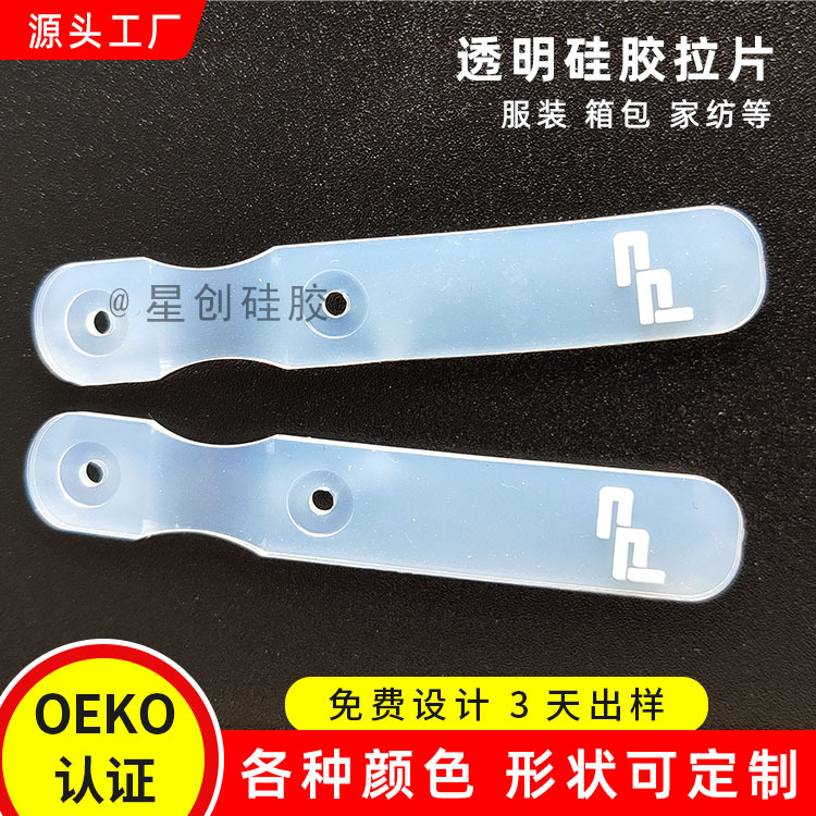 厂家加工透明硅胶拉牌滴胶拉链头拉尾配件服装辅料吊绳拉片
