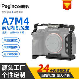 适用于索尼微单a7m4铝合金相机兔笼 a7m3/a7r3通用款摄影相机兔笼