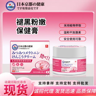 Pink Melting Black Essence Cream in stock Wholesale Soothing Private Aareola Dark Skin Dull Discomfort Essence Cream