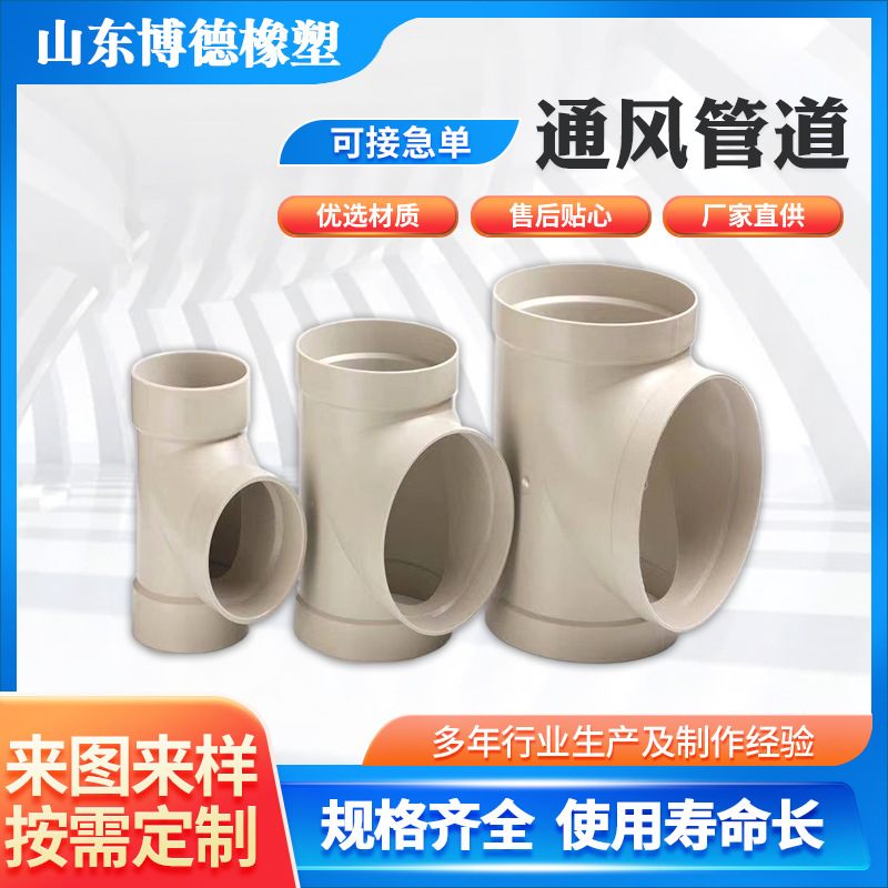 pp风管耐酸碱耐腐蚀废气排风管道大口径塑料阻燃通风管道