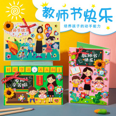 教师节贺卡手工diy幼儿园毕业学生送男女老师感谢礼物立体小卡片