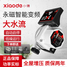 小德永磁变频增压泵热水器家用全自动智能全屋增压恒压太阳能