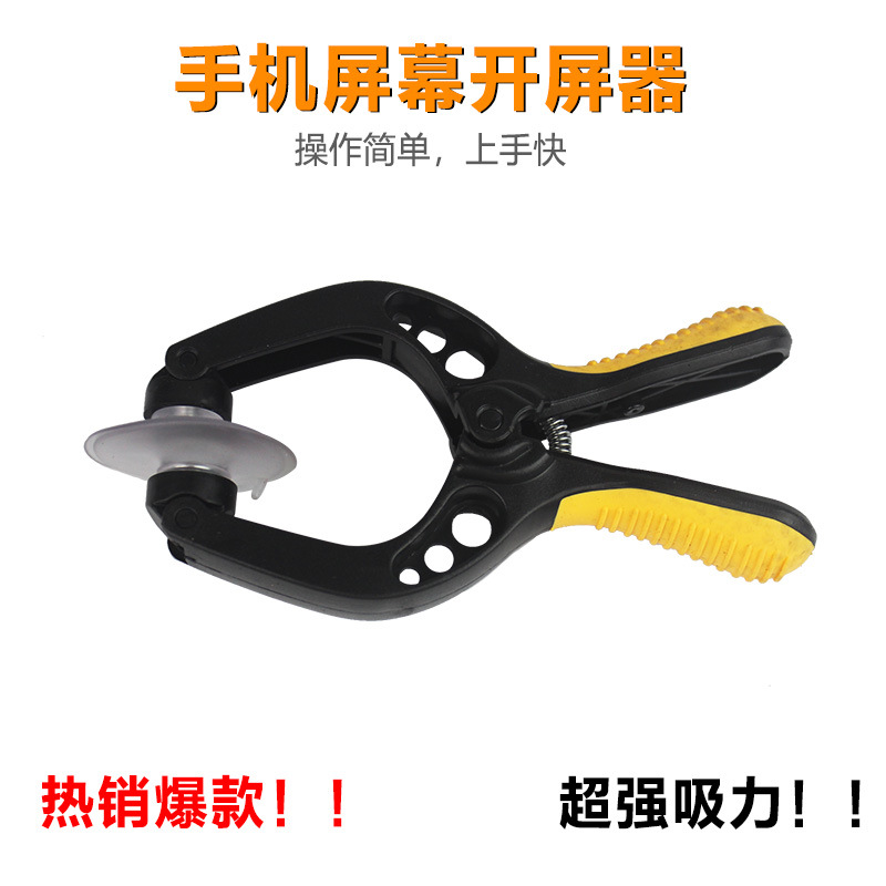 开屏钳 手机平板液晶屏幕维修吸屏器 屏幕分离吸盘钳子 拆拼吸盘