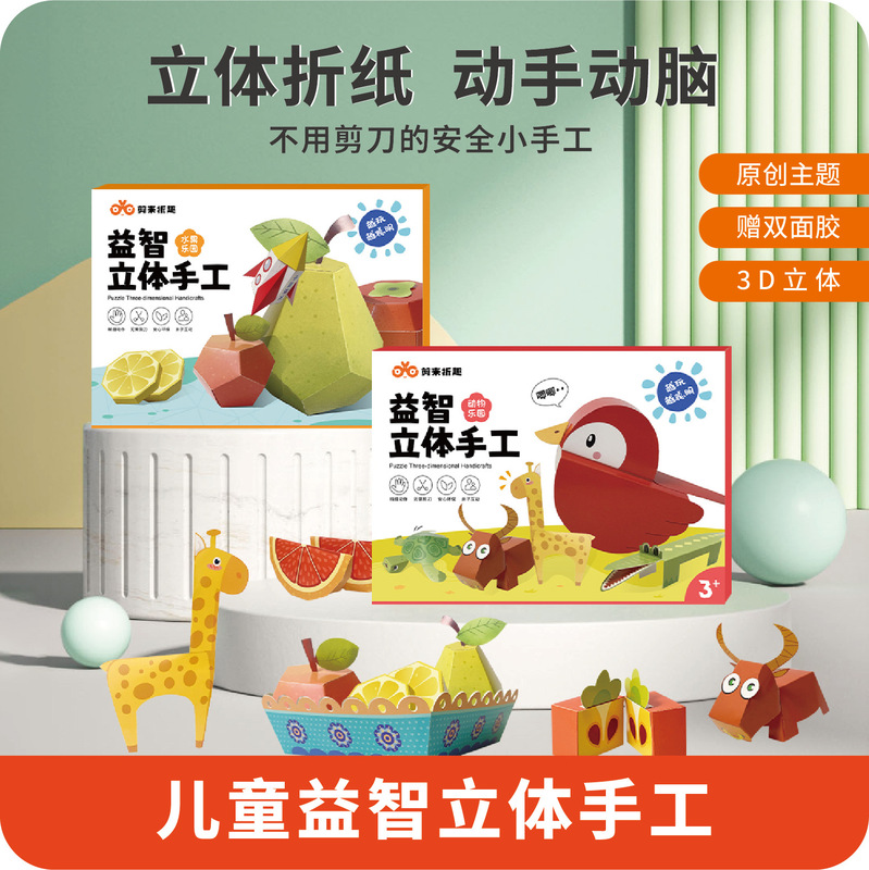 Puzzle three-dimensional handmade origami book thinking enlightenment children's kindergarten three-dimensional diy interesting origami