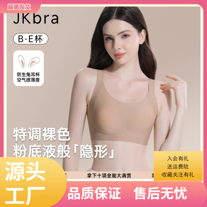 Jkbra Liquid Foundation Seamless Intimates for Women, Thin, Big Breasts, Small Breasts, Anti-Sagging, Beautiful Back, No Rims Bra
