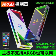 アイスマンh 12 ARGBコントローラ5v 3針神光同期コンピュータケースプリズムファンPWM温度制御ハブ