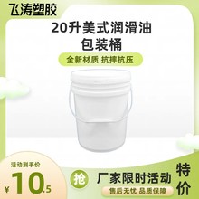 厂家现货批发20升塑料桶 圆形带盖美式化工桶 油嘴塑胶化工包装桶