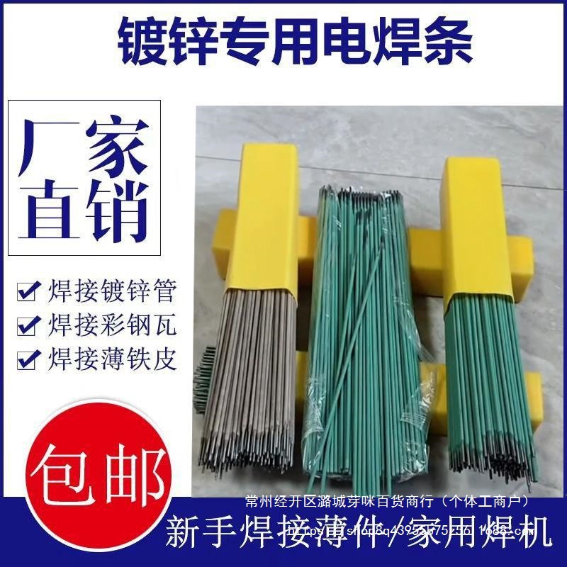 新款绿皮电焊条焊接镀锌管彩钢瓦方钢圆管薄铁皮焊条421焊条