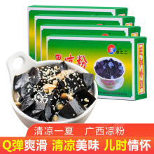整箱徐七二黑凉粉 广西桂林烧仙草儿童家用龟苓膏自制果冻黑冰粉