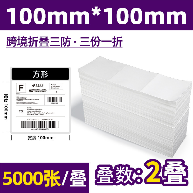 折り畳み三防感熱紙100x100x150ラベルシール印刷紙宅配便シートステッカー|undefined