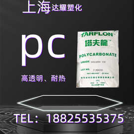 塔夫龙PC IR2200CB透明蓝底食品级注塑级挤出级塑胶原料塑料颗粒