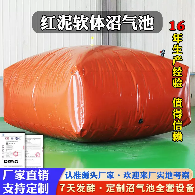 红泥软体沼气池全套设备家用新农村养殖猪场沼气储气袋沼气发酵袋
