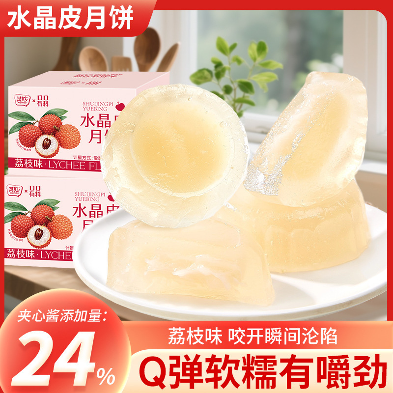 荔枝味冰皮月饼礼盒装2025新款榴莲味水果味月饼中秋节送礼品零食|undefined